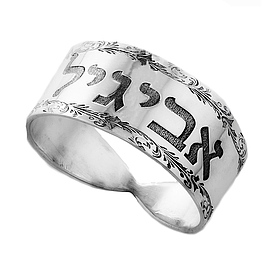 Silver Name Ring