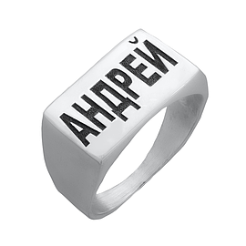 Silver Name Ring