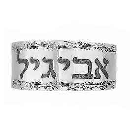 Silver Name Ring