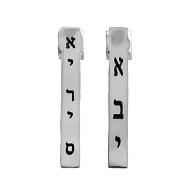 תליון שם מכסף