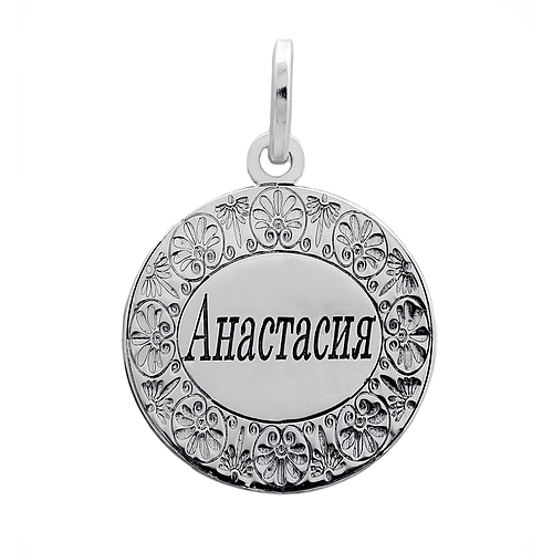 Silver Name Necklace