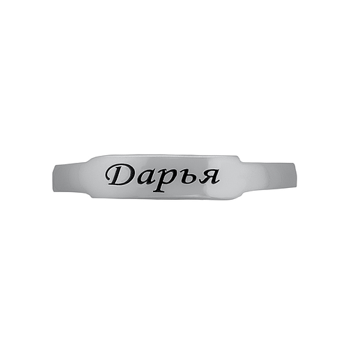 Silver Name Ring