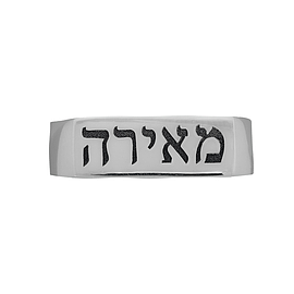 Silver Name Ring