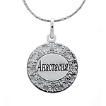 Silver Name Necklace