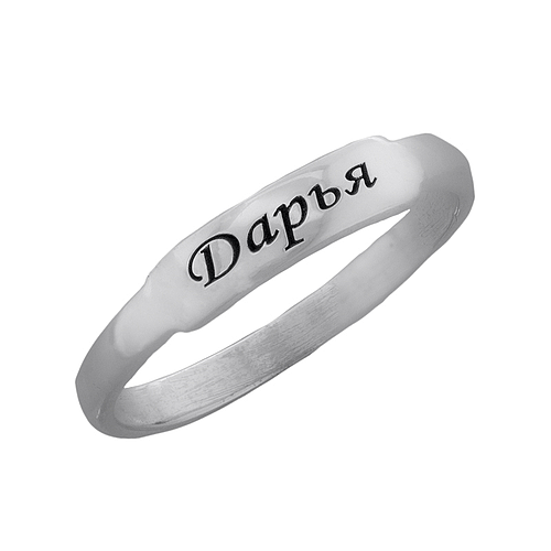 Silver Name Ring