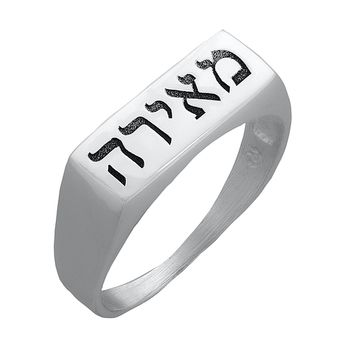 Silver Name Ring